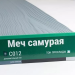 Сайдинг Мирко 7,5 под дерево С012 купить в Боровичах