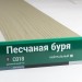 Сайдинг Мирко 7,5 под дерево С018 купить в Боровичах