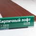 Сайдинг Мирко 7,5 под дерево С019 купить в Боровичах